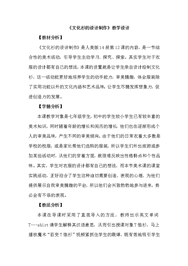 12、文化衫的设计制作教案01