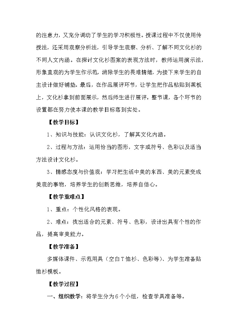 12、文化衫的设计制作教案02