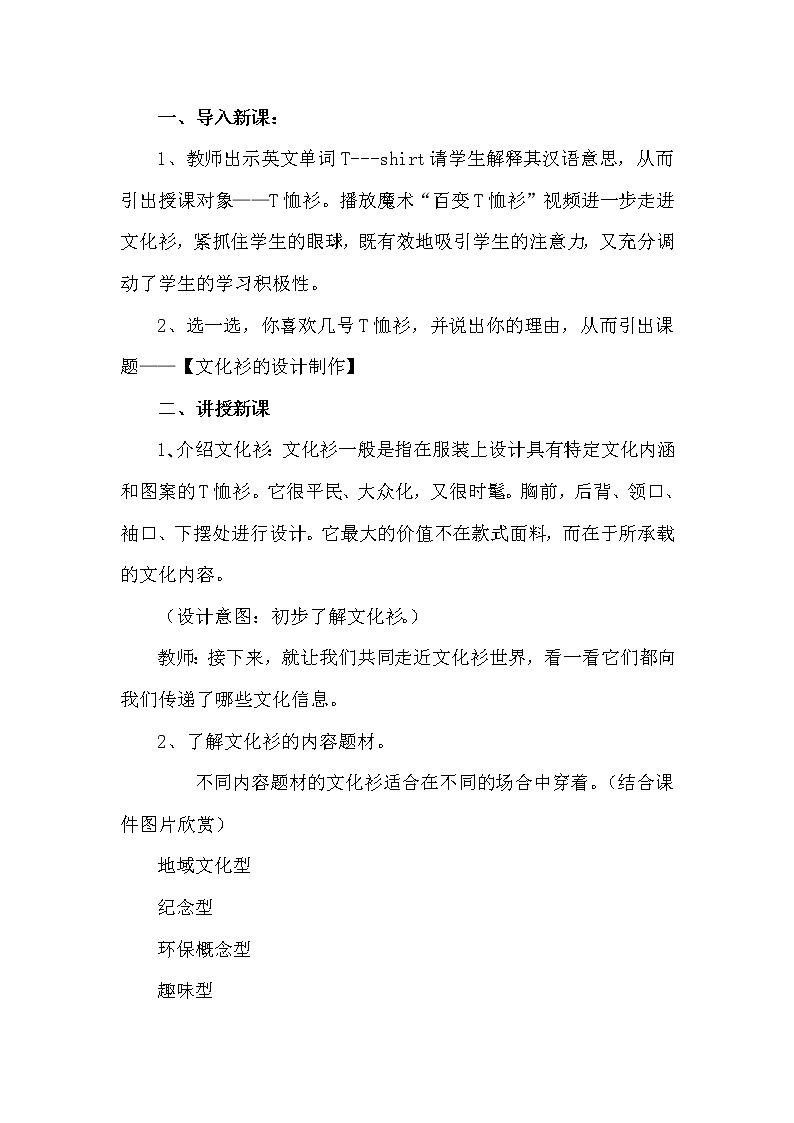 12、文化衫的设计制作教案03