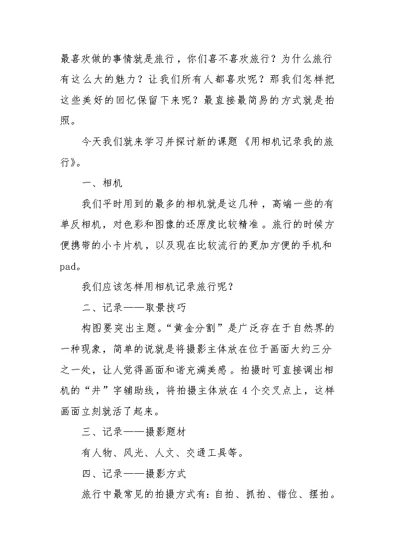 初中美术七年级下册 用相机记录我的旅行教案第2页