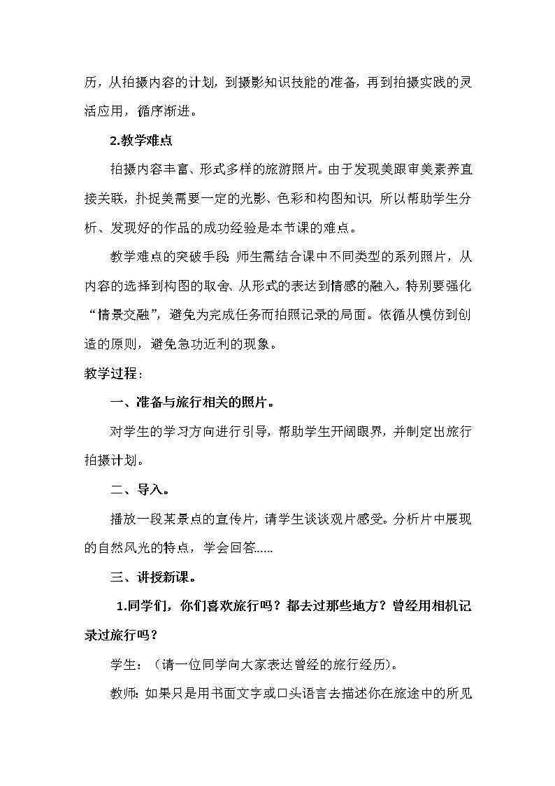 13. 用相机记录我的旅行教案第2页