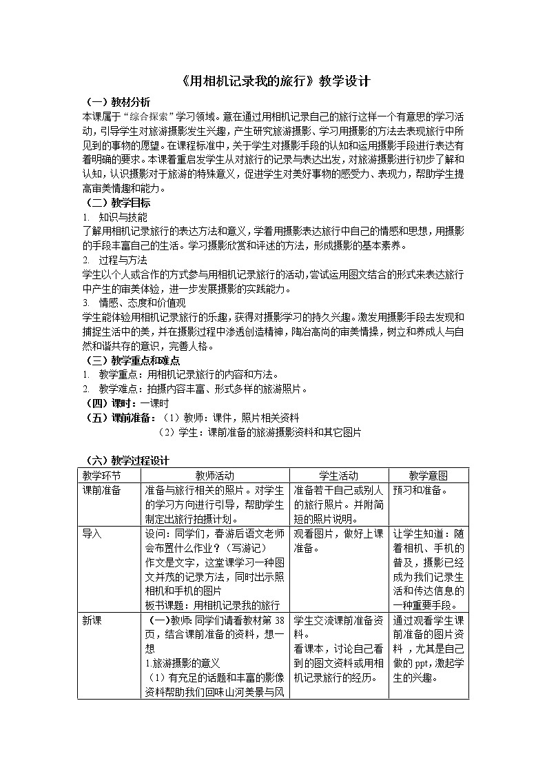 13用相机记录我的旅行（教案01