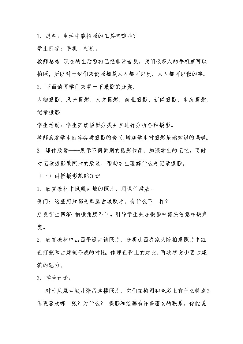 人民美术出版社初中美术七年级下册 用相机记录我的旅行教案02