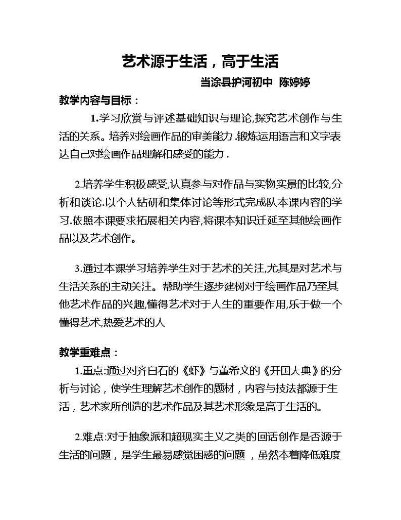 1. 艺术源于生活，高于生活教案第1页
