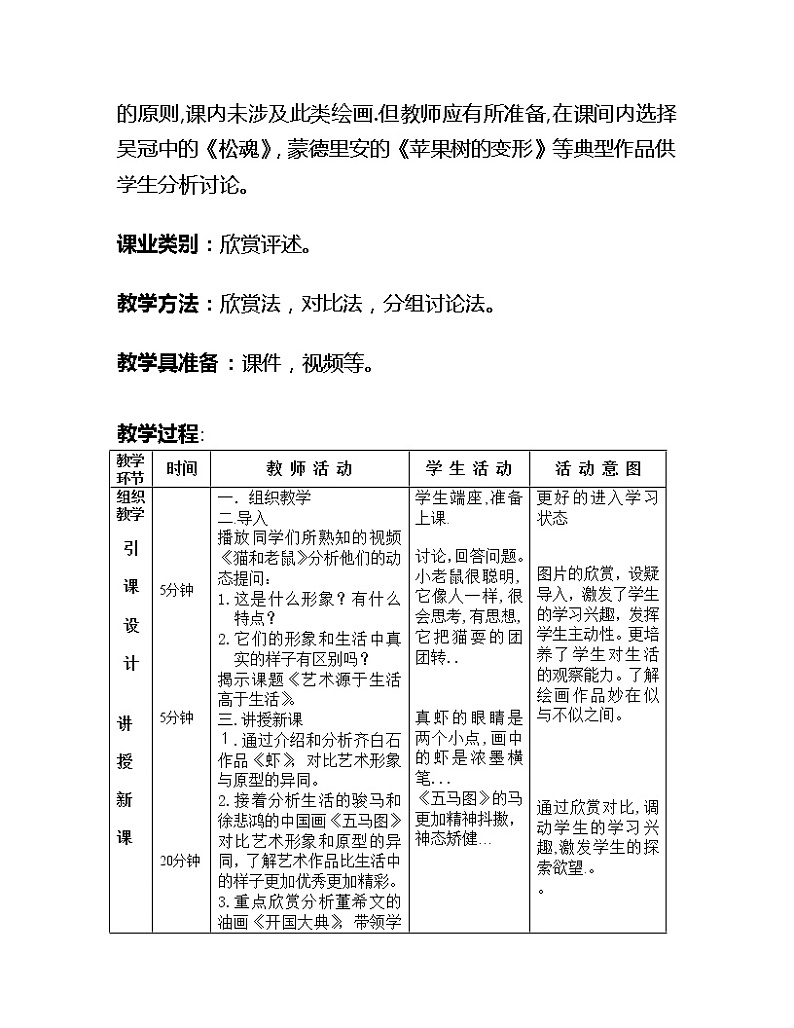 1. 艺术源于生活，高于生活教案第2页