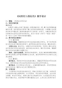 初中美术人美版七年级下册3.同类色与邻近色教案