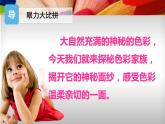 3、同類色與鄰近色課件PPT