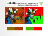 5、色彩的調和課件PPT
