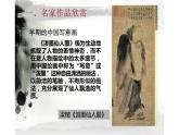 7、中國畫的筆墨情趣課件PPT