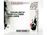 7、中國畫的筆墨情趣課件PPT