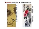8、寫意花卉課件PPT