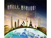 10、策劃一次出游活動課件PPT