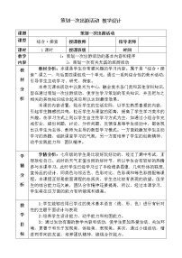 初中美术人美版七年级下册10.策划一次出游活动教学设计