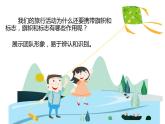 11、旅行團(tuán)的標(biāo)志和旗幟課件PPT