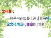12、文化衫的設計制作課件PPT