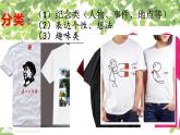 12、文化衫的設計制作課件PPT