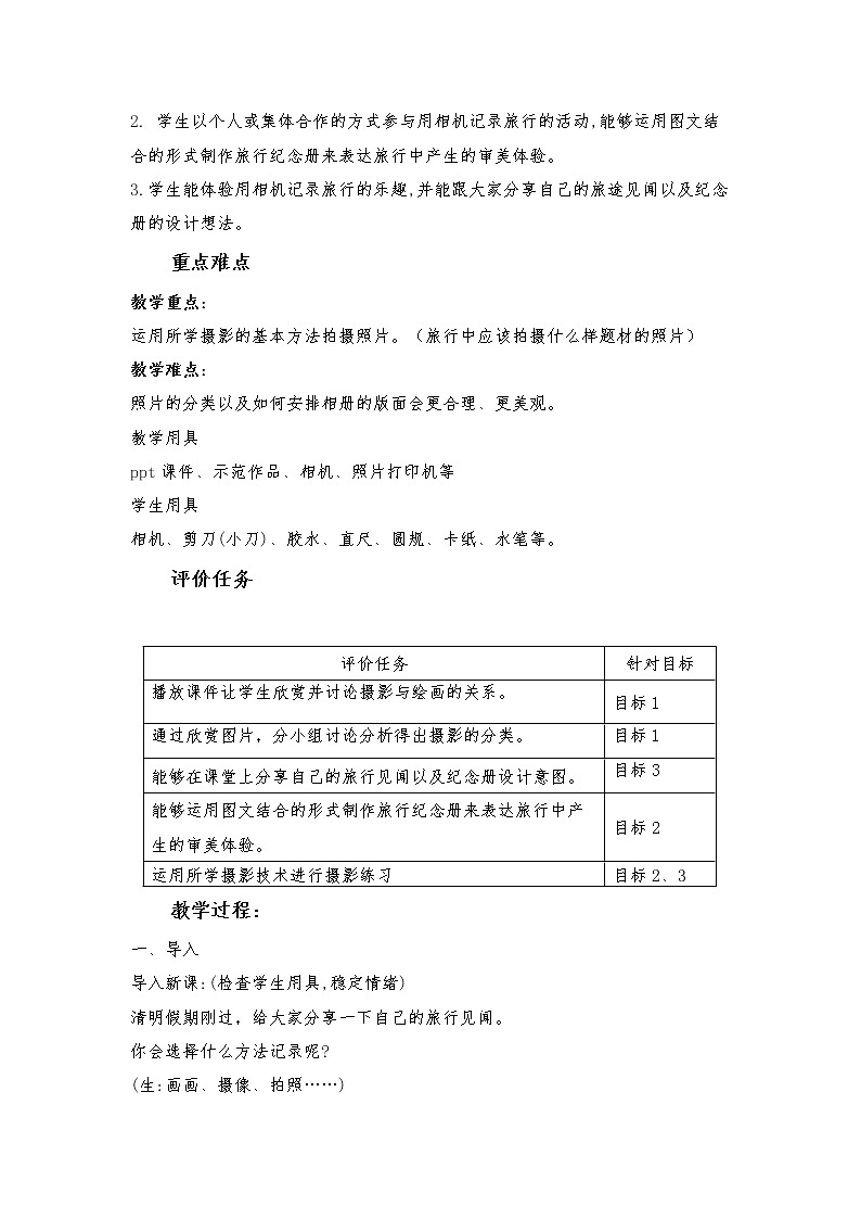 13. 用相机记录我的旅行教案02