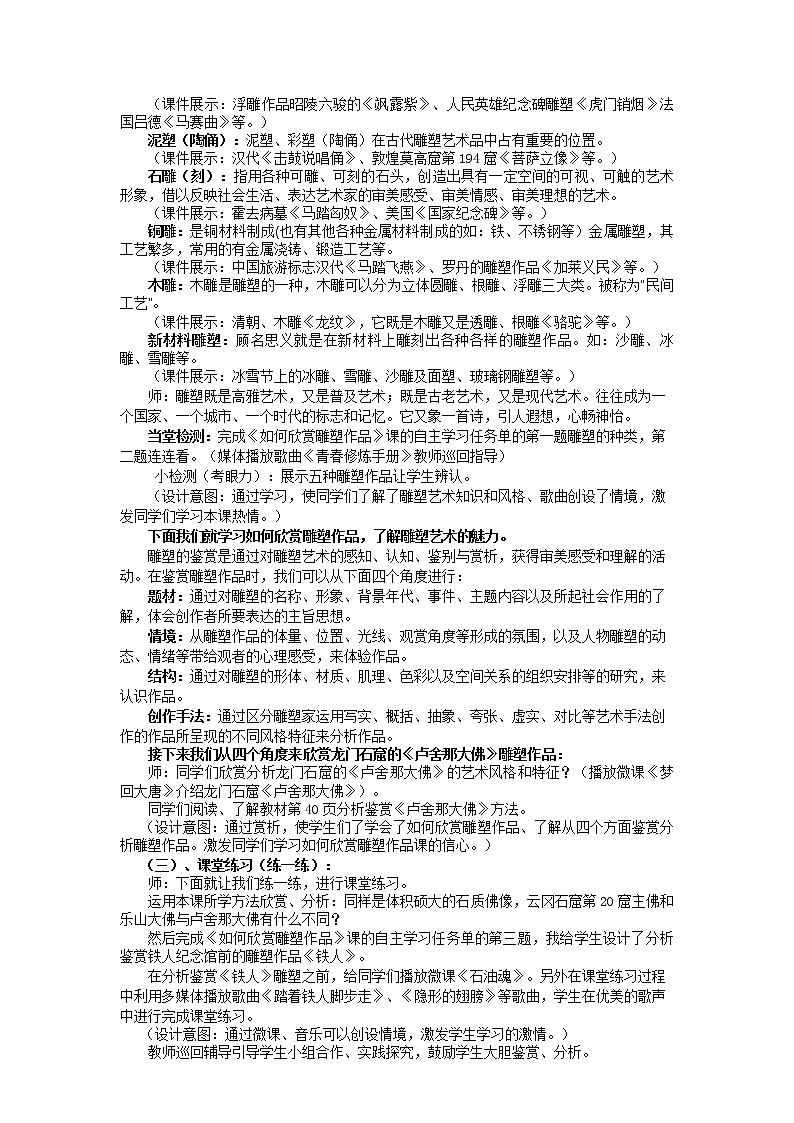 14. 如何欣赏雕塑作品（选修）教案02