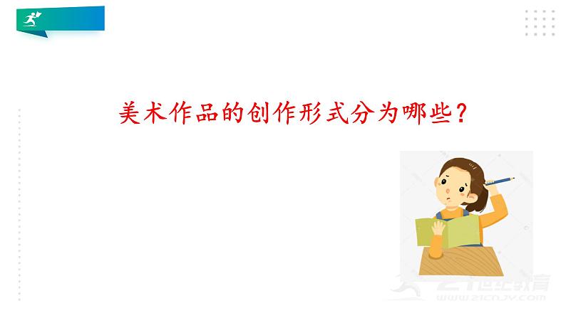 第一课《 源于生活 高于生活 》课件new06