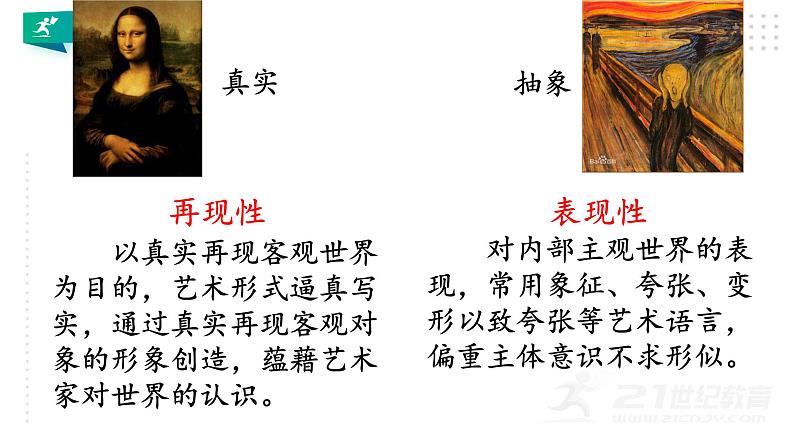 第一课《 源于生活 高于生活 》课件new08