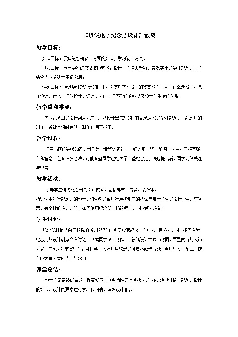 人美版美术九年级下册12 班级电子纪念册设计课件+教案+素材01