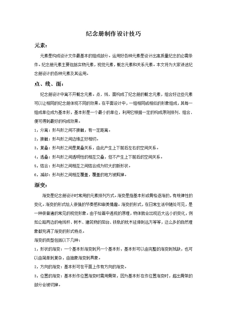 人美版美术九年级下册12 班级电子纪念册设计课件+教案+素材01