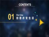 小產(chǎn)品巧創(chuàng)意課件PPT