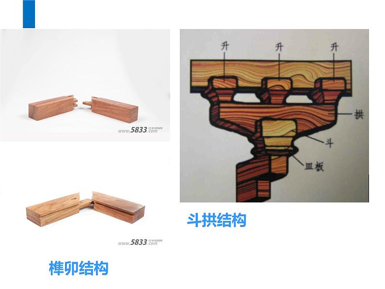 中国古代建筑与园林课件PPT08