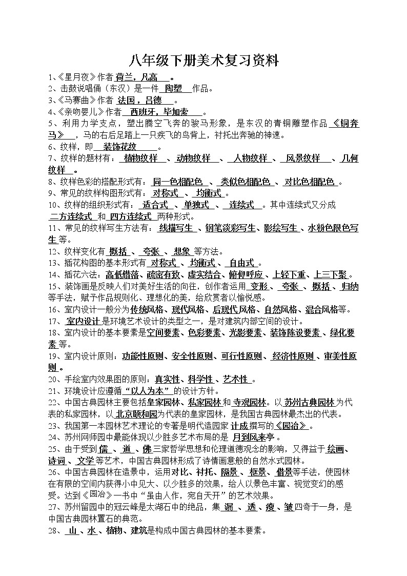 八年级下册美术复习资料第1页