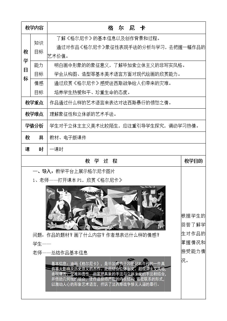 自学、格尔尼卡教案01