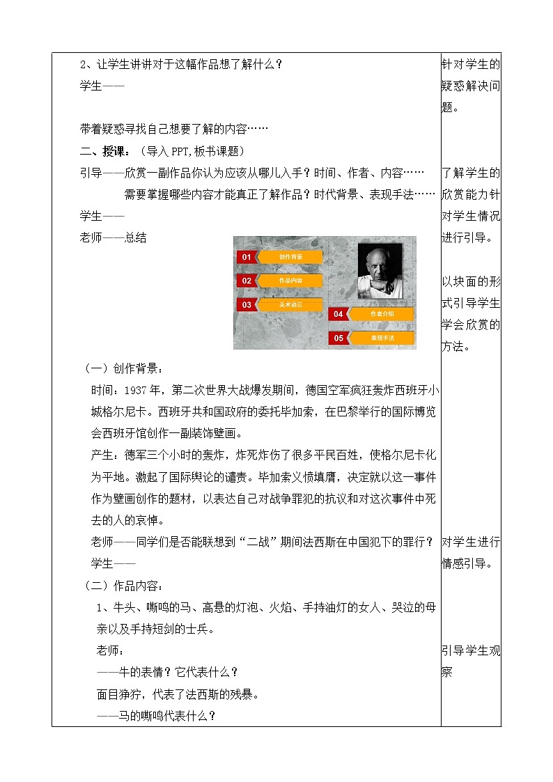 自学、格尔尼卡教案02