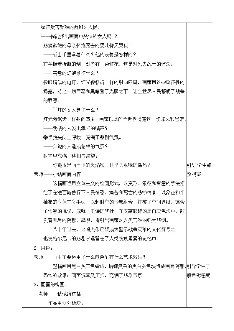 自学、格尔尼卡教案03