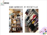 人美版七年級(jí)上冊(cè)5.《發(fā)現(xiàn)與創(chuàng)造》課件PPT+教案
