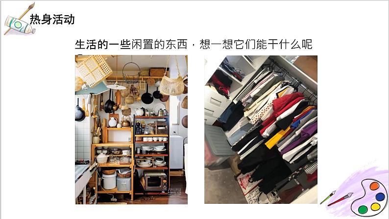 人美版七年级上册5.《发现与创造》课件PPT+教案02