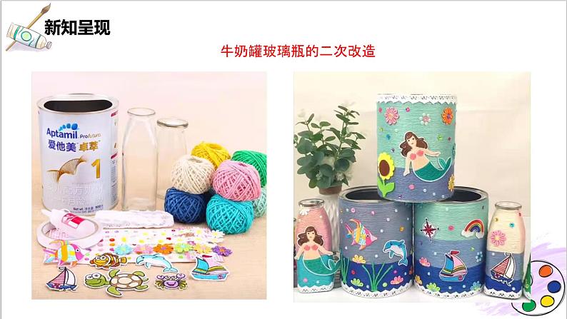 人美版七年级上册5.《发现与创造》课件PPT+教案05