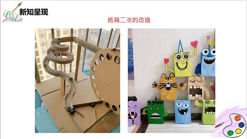 人美版七年级上册5.《发现与创造》课件PPT+教案06