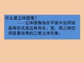 2課手繪線條圖像——物象立體的表達(dá) 人美版 七年級下冊 課件