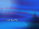 4課《色彩的對(duì)比》課件 人美版 七年級(jí)下冊(cè) 課件