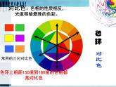 4課色彩的對(duì)比課件 人美版 七年級(jí)下冊(cè) 課件