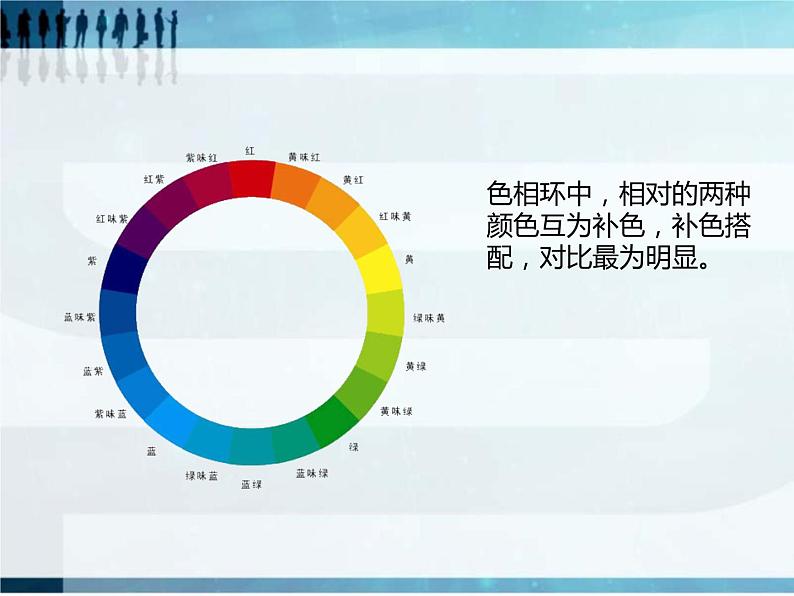 4课色彩的对比课件 人美版 七年级下册 课件第4页