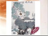 7課中國畫的筆墨情趣 人美版 七年級下冊 課件
