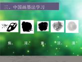 8課寫意花卉 人美版 七年級(jí)下冊(cè) 課件