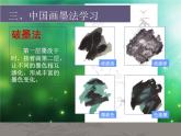 8課寫意花卉 人美版 七年級(jí)下冊(cè) 課件