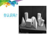 9課幾何形體的聯(lián)想 人美版 七年級下冊 課件