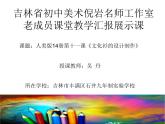 12課文化衫的設計制作 人美版 七年級下冊 課件