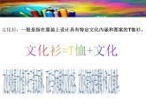 12課文化衫的設計制作 人美版 七年級下冊 課件