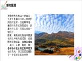 人美版七年级上册6.《大自然的色彩》课件PPT+教案