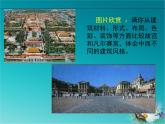 九年級(jí)美術(shù)下冊(cè)第1課繼承發(fā)揚(yáng)中國(guó)美術(shù)優(yōu)秀傳統(tǒng)課件1人美版