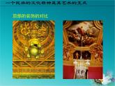 九年級(jí)美術(shù)下冊(cè)第1課繼承發(fā)揚(yáng)中國(guó)美術(shù)優(yōu)秀傳統(tǒng)課件1人美版