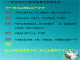 九年級(jí)美術(shù)下冊(cè)第1課繼承發(fā)揚(yáng)中國(guó)美術(shù)優(yōu)秀傳統(tǒng)課件1人美版